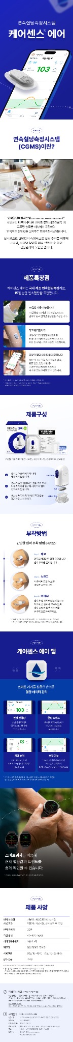케어센스 에어 전체 제품 상세정보