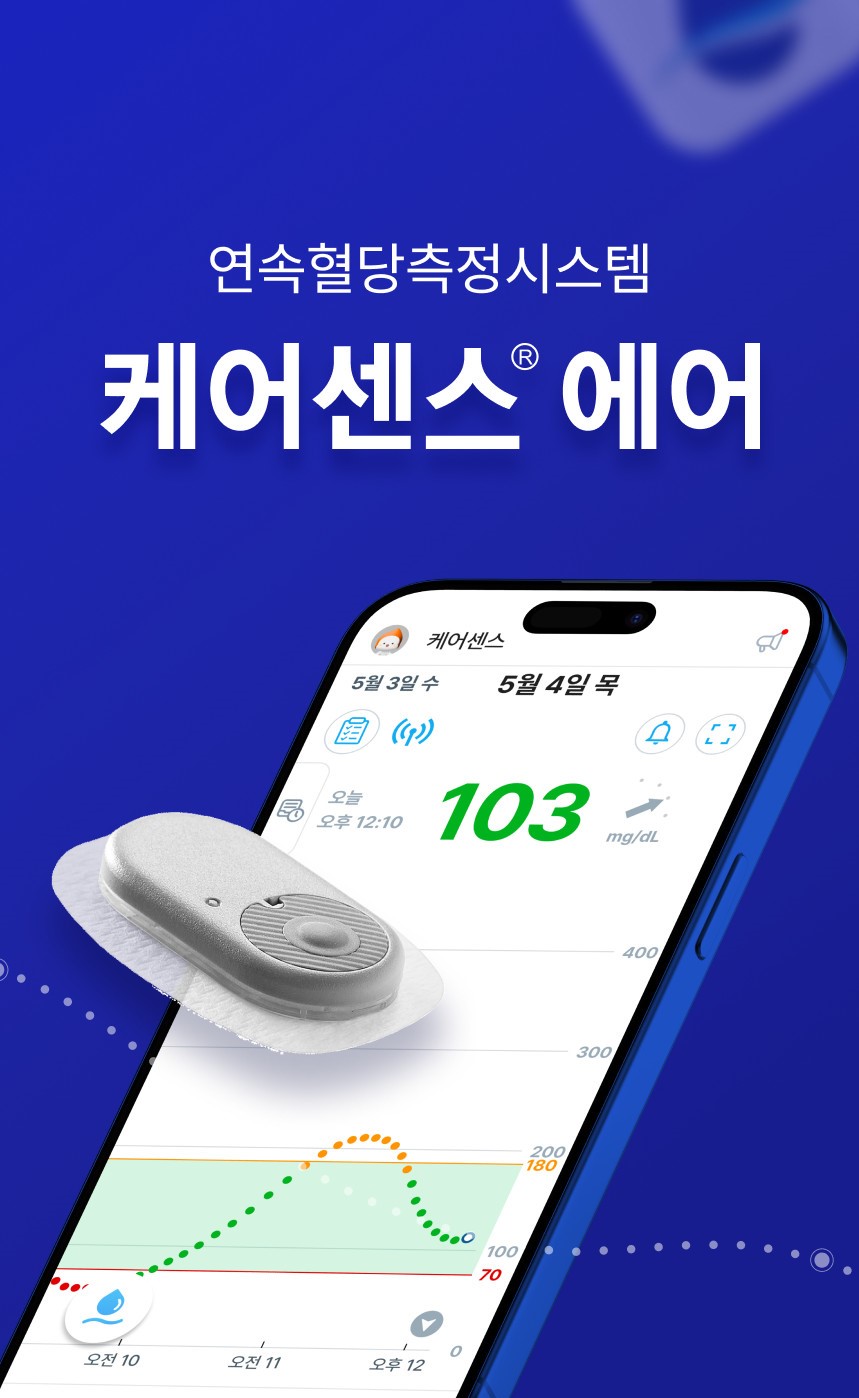 케어센스 에어 연속혈당측정시스템